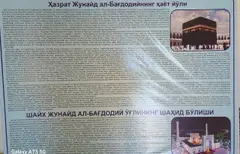 JUNAYD BAG‘DODIY ZIYORATGOHI (Nishon tumani)