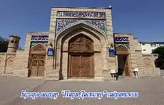 Святыня "Пири-дастгир"