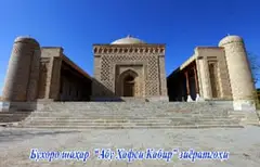 "Абу Хафси Кабир" Хазра (Хазрати Имам)
