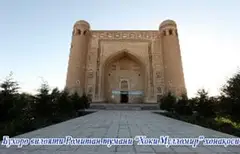 Ханака "Хаким Мулломир"
