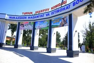 Парк культуры и отдыха "Нурафшон"